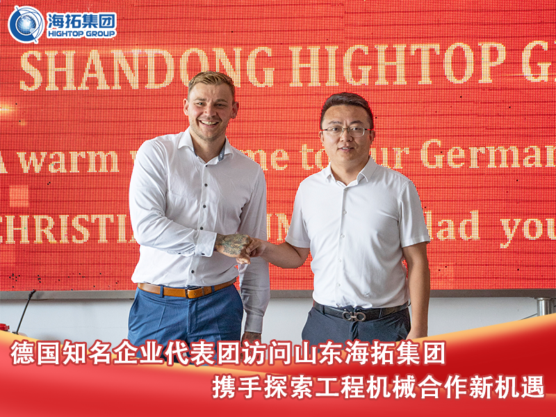 德國知名企業(yè)代表團(tuán)訪問山東海拓集團(tuán)，雙方就工程機械采購及合作事宜展開深入交流