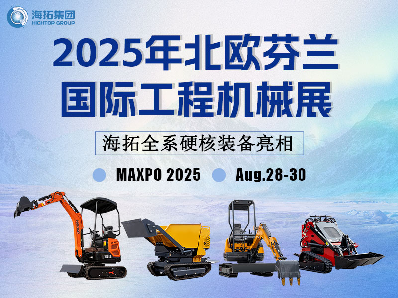 【展會邀約】從山東濟寧到赫爾辛基，海拓集團芬蘭展硬核劇透