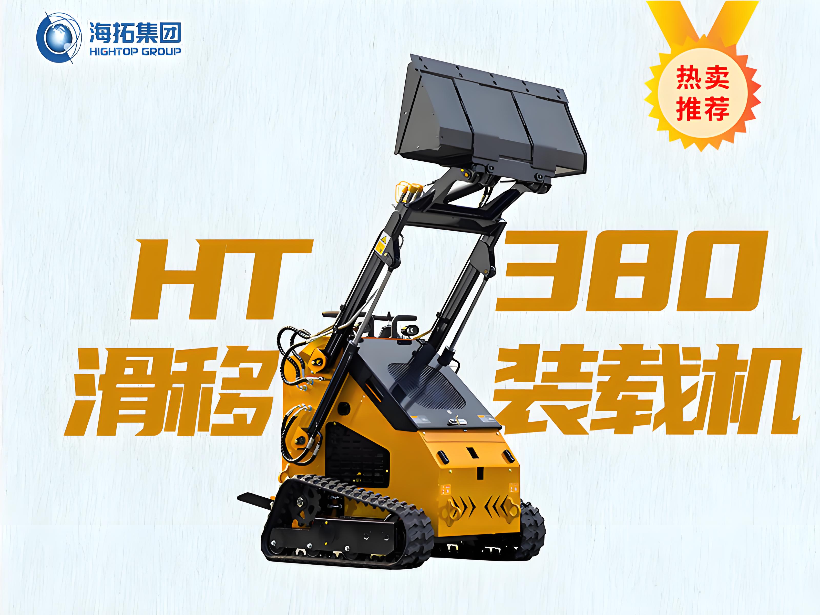 海拓HT380T滑移裝載機(jī)：久經(jīng)考驗的“多面手”，工程施工的明智之選！