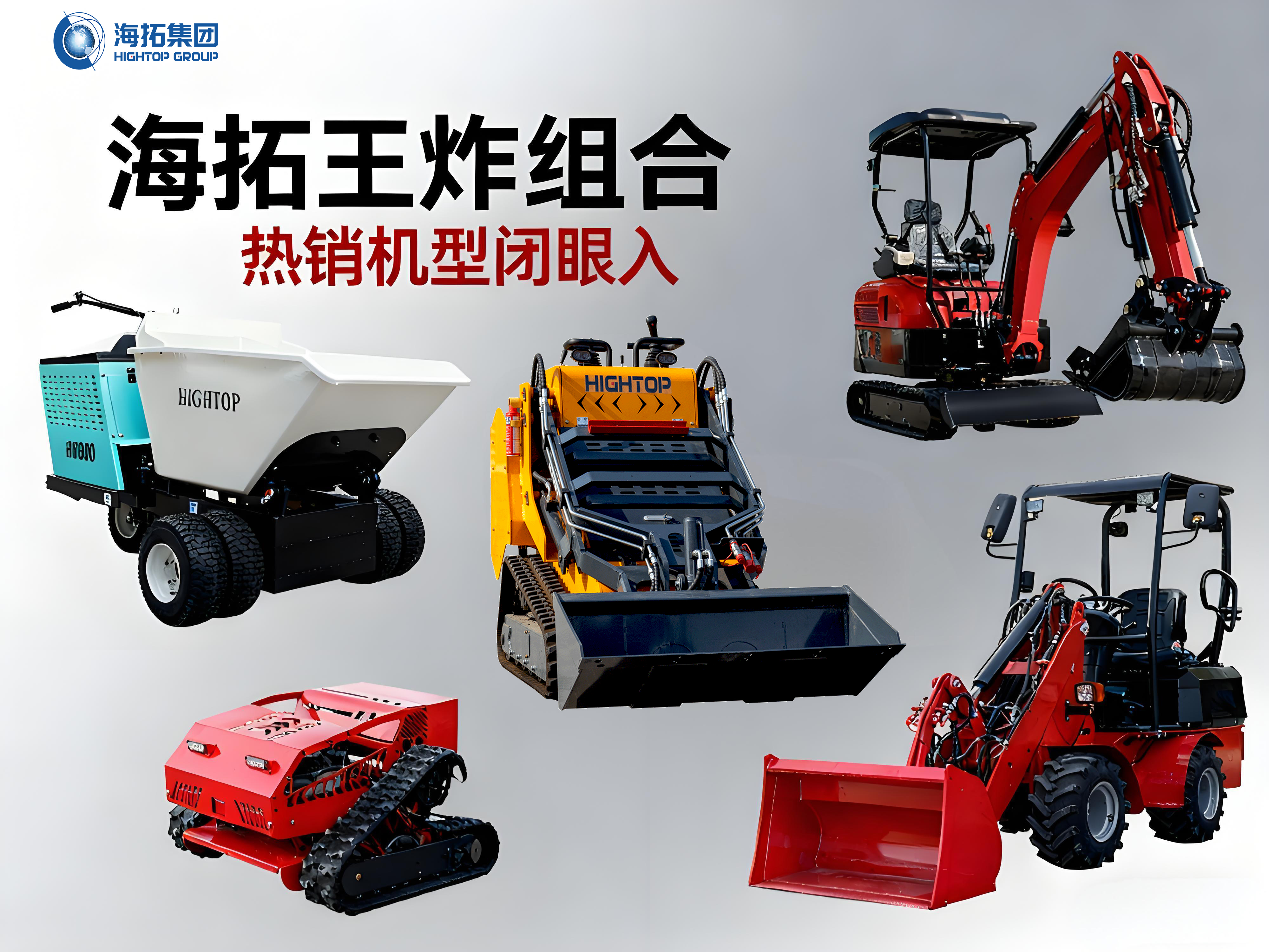 【海拓王炸組合出擊！】一站式解決多種作業(yè)難題，這些明星機(jī)型閉眼入！